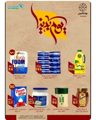 عروض أسواق الضاحية اليوم 20 فبراير 2023 الموافق 29 رجب 1444 هـ عروض الاثنين والثلاثاء 2 9238776542