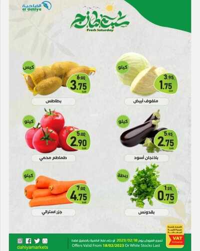 عروض أسواق الضاحية اليوم 18 فبراير 2023 الموافق 27 رجب 1444 هـ عروض الطازج 7 كذلك عروض أسواق الضاحية