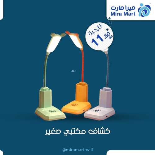 عروض ميرا مارت اليوم 3 فبراير 2023 الموافق 12 رجب 1444 هـ تخفيضات جديدة 7 9273581641