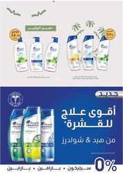 كذلك عروض صيدلية