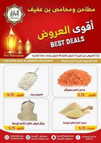 عروض بن عفيف الدمام الأسبوعية 15 فبراير 2023 الموافق 24 رجب 1444 هـ أقوى العروض 9 932657892