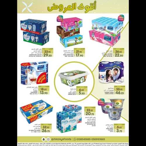 عروض مزايا الغذاء الأسبوعية 11 فبراير 2023 الموافق 20 رجب 1444 هـ أقوى العروض 5 9374292168