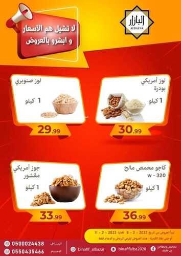 عروض بن عفيف الدمام الأسبوعية 8 فبراير 2023 الموافق 17 رجب 1444 هـ لاتشيل هم الأسعار 4 9377356490