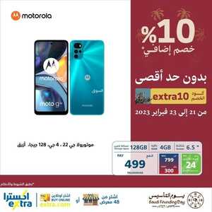 عروض الجوالات من اكسترا اليوم 23 فبراير 2023 الموافق 3 شعبان 1444 عروض وخصومات مذهلة 2 9385084043