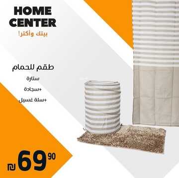 عروض هوم سنتر اليوم 4 فبراير 2023 الموافق 13 رجب 1444 فخامة وجودة لا متناهية 3 94006732