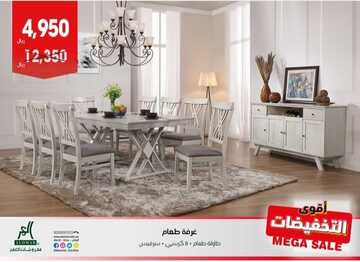 عروض مفروشات العمر اليوم 12 فبراير 2023 الموافق 21 رجب 1444 أجمل المفروشات براحة فائقة 3 كذلك من عروض مفروشات