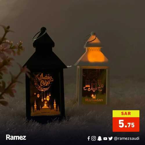 كذلك عروض رامز