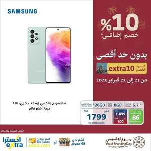 عروض الجوالات من اكسترا اليوم 22 فبراير 2023 الموافق 2 شعبان 1444 عروض التوفير 4 9496526764