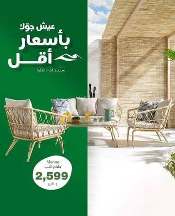عروض أبيات السعودية اليوم 2 فبراير 2023 الموافق 11 رجب 1444 مفروشات بمنتهى الجمال 6 952229234
