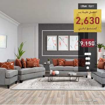 عروض المطلق للمفروشات اليوم 9 فبراير 2023 الموافق 18 رجب 1444 تصاميم كلاسيكية فريدة 2 عروض المطلق للمفروشات