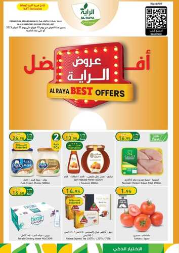عروض الراية الأسبوعية 15 فبراير 2023 الموافق 24 رجب 1444 أفــــــــــضل عروض الراية 2 9563557244