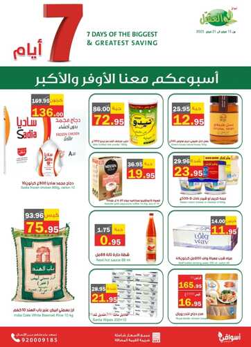 عروض أسواق العقيل الأسبوعية 15 فبراير 2023 الموافق 24 رجب 1444 مقاضيكم الأسبوعية معنا أوفر 3 9573889111