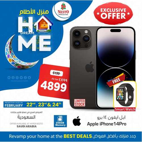 عروض الجوالات من نستو الرياض اليوم 23 فبراير 2023 الموافق 3 شعبان 1444 عروض منزل الأحلام 3 9589997962
