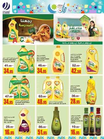 كذلك من عروض السدحان