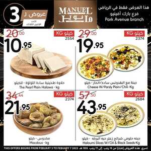 عروض مانويل الرياض اليوم 5-2-2023 الموافق 14-7-1444 عروض الأحد & الاثنين & الثلاثاء 2 9643919335