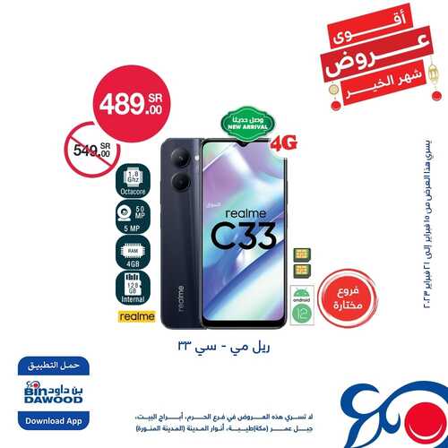 عروض الجوالات من بن داود اليوم 20 فبراير 2023 الموافق 28 رجب 1444 أقوى عروض شهر الخير 2 9646001598