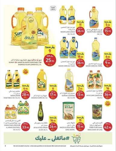 عروض كارفور السعودية الأسبوعية 22 فبراير 2023 الموافق 2 شعبان 1444 مع كل عائلة في رمضان 5 9654747835