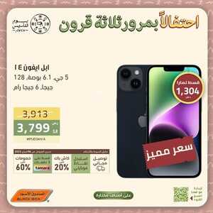 عروض الجوالات من الصندوق الأسود اليوم 19 فبراير 2023 الموافق 27 رجب 1444 عروض الاحتفال بيوم التأسيس 8 9706540114