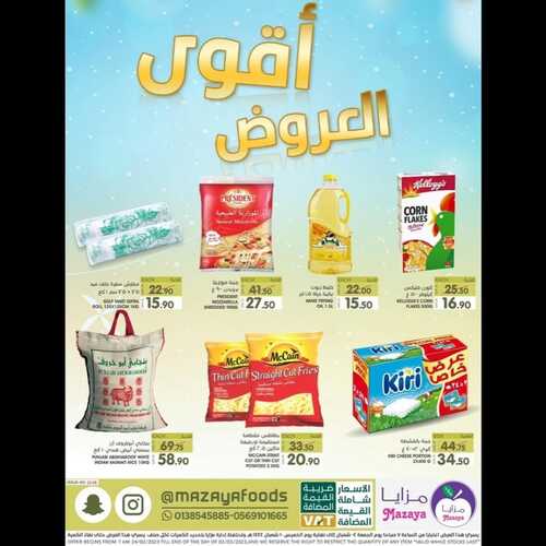 عروض مزايا الغذاء الأسبوعية 25 فبراير 2023 الموافق 5 شعبان 1444 هـ أقوى العروض 2 كذلك عروض