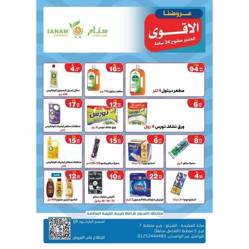عروض سنام اليوم 12 فبراير 2023 الموافق 21 رجب 1444 هـ عروضنا الأقوى 4 9737052942