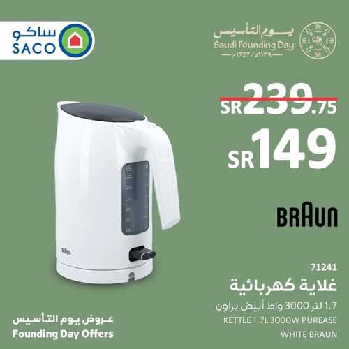 عروض ساكو السعودية اليوم 20 فبراير 2023 الموافق 29 رجب 1444 عروض يوم التأسيس العالمي 4 9781232889