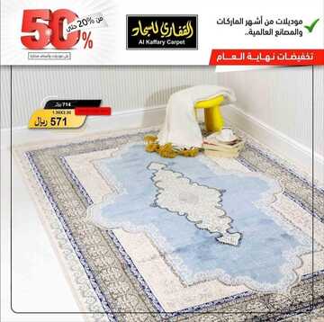 عروض القفاري للمفروشات اليوم 2 فبراير 2023 الموافق 11 رجب 1444 مفروشات بمنتهى الجمال 2 9793464439