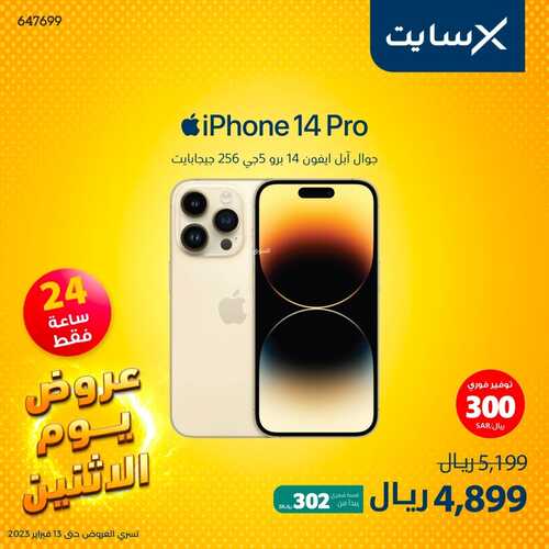 عروض الجوالات من اكسايت اليوم 13 فبراير 2023 الموافق 22 رجب 1444 عروض الاثنين الرهيبة 3 كذلك عروض اكسايت