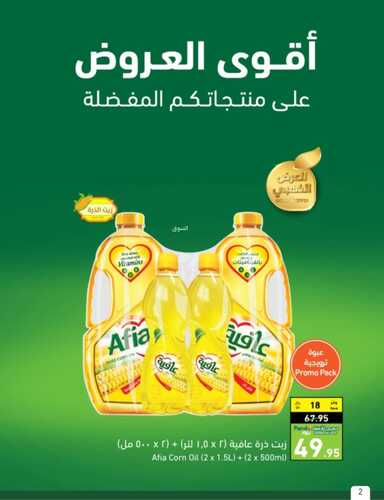 عروض بنده الأسبوعية 8 فبراير 2023 الموافق 17 رجب 1444 أقل الأسعار لمقاضي رمضان 3 9874235408