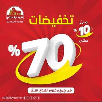 عروض الهدايا سنتر اليوم 6 فبراير 2023 الموافق 15 رجب 1444 فخامة وجودة لا متناهية 2 9889295063