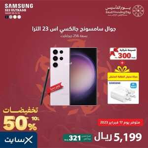 عروض الجوالات من اكسايت اليوم 18 فبراير 2023 الموافق 26 رجب 1444 عروض التوفير 6 9906421879