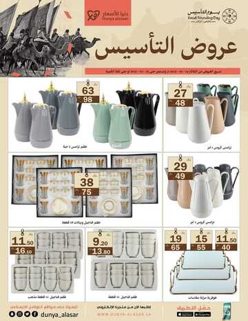 عروض دنيا الأسعار للمفروشات اليوم 16 فبراير 2023 الموافق 25 رجب 1444 رسم الجمال في كل تصميم بمفروشاتنا 8 كذلك من عروض دنيا