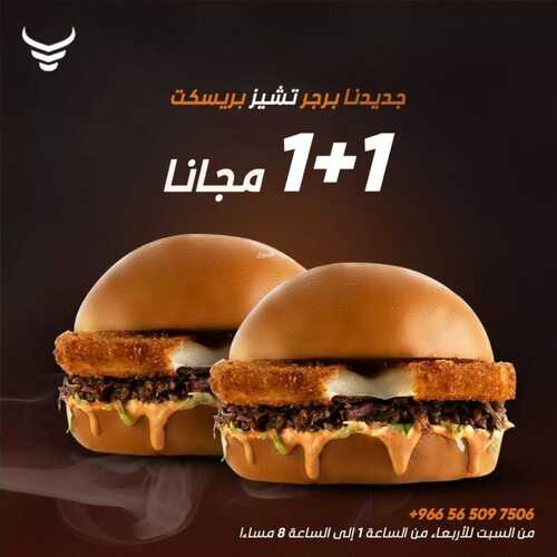 عروض مطعم كريبس اوف ريبس اليوم 12 فبرير 2023 مـ الموافق 21 رجب 1444 هـ عرض 1+1 مجاناً 2 9987155162