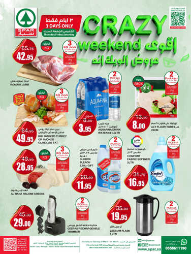 عروض سبار السعودية اليوم 9 مارس 2023 الموافق 17 شعبان 1444 عروض الويكند & رمضان مبارك 3 1027940303