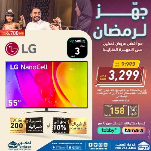 عروض تمكين الأسبوعية 8 مارس 2023 الموافق 16 شعبان 1444 هـ جهز لرمضان 3 كذلك عروض تمكين