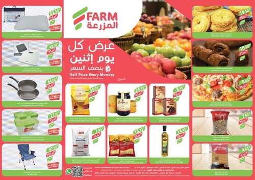 عروض أسواق المزرعة الشرقية اليوم 6 مارس 2023 الموافق 14 شعبان 1444 عرض كل يوم اثنين 2 1094091772
