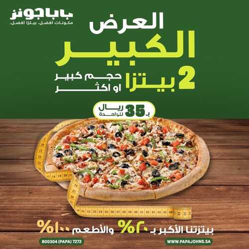 عروض مطعم بابا جونز اليوم 5 مارس 2023 مـ الموافق 13 شعبان 1444 هـ العرض الكبير 2 كما عروض مطعم