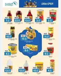 كذلك عروض أسواق الضاحية