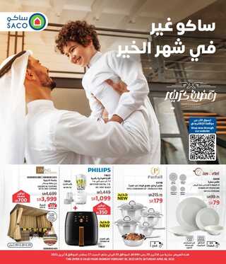 عروض ساكو السعودية الأسبوعية 6 مارس 2023 الموافق 14 شعبان 1444 ساكو غير في شهر الخير 2 1449672687