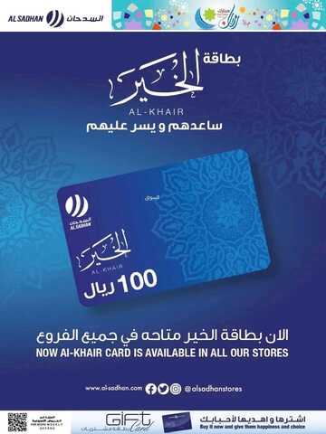 عروض السدحان اليوم 9 مارس 2023 الموافق 17 شعبان 1444 عروض الويكند & رمضان مبارك 8 كذلك من عروض