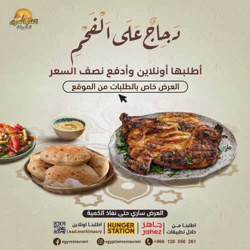 عروض مطعم المصري اليوم 10 مارس 2023 مـ الموافق 18 شعبان 1444 هـ ادفع نصف السعر 6 كما عروض مطعم