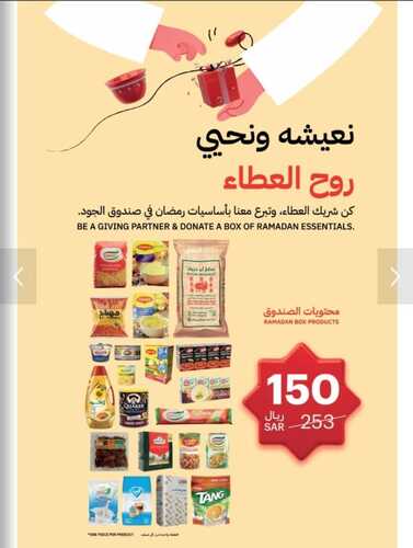 عروض التميمي جدة الأسبوعية 8 مارس 2023 الموافق 16 شعبان 1444 أهلاً رمضان 4 كذلك من عروض