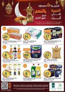 عروض أسواق الجزيرة اليوم 9-3-2023 الموافق 17-8-1444 عروض الويكند الذهبية 7 1886245490