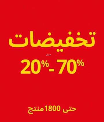 عروض ايكيا للمفروشات اليوم 4 مارس 2023 الموافق 12 شعبان 1444 مفروشات عصرية نابضة بالحياة 6 كذلك من عروض