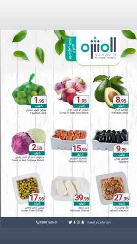 عروض أسواق المنتزه اليوم 6 مارس 2023 الموافق 14 شعبان 1444 عرض الاثنين الطازج 3 2128848450