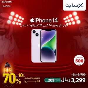 عروض الجوالات من اكسايت اليوم 7 مارس 2023 الموافق 15 شعبان 1444 عروض مارس المميزة 2 2200417337