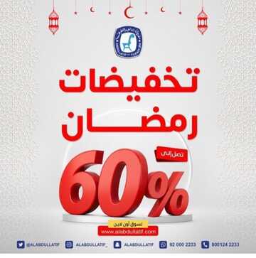 عروض العبد اللطيف للمفروشات اليوم 6 مارس 2023 الموافق 14 شعبان 1444 مفروشات بخامات عالية الجودة 2 كذلك من عروض