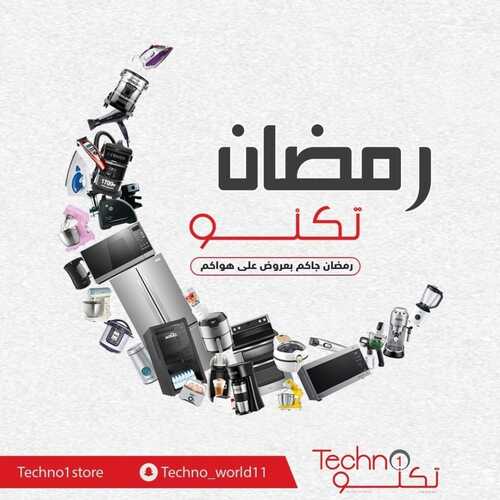 عروض تكنو الأسبوعية 7 مارس 2023 الموافق 15 شعبان 1444 هـ عروض شهر الخير 2 كذلك عروض تكنو