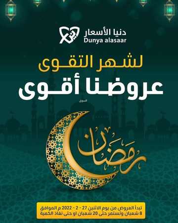 عروض دنيا الأسعار اليوم 3 مارس 2023 الموافق 11 شعبان 1444 خيارات لا نهاية لها من المفروشات 2 كذلك من عروض