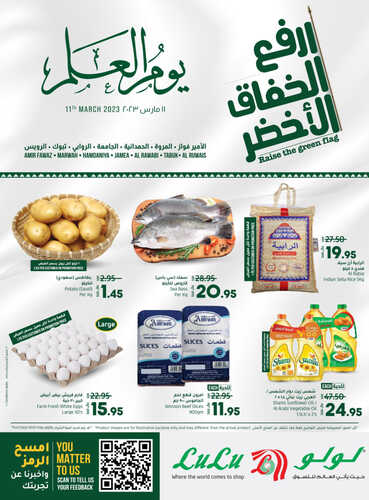 عروض لولو جدة و تبوك اليوم 11 مارس 2023 الموافق 18 شعبان 1444 عروض يوم العلم السعودي 6 238598674