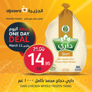 عروض رمضان من أسواق الجزيرة اليوم 11-3-2023 الموافق 18-8-1444 لا تفوتكم صفقة السبت 7 2394723959